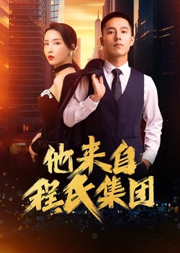 佐山爱普通海报剧照