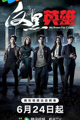 好看的欧洲海报剧照