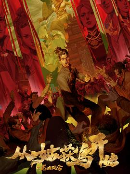 奇怪的爸爸海报剧照